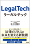 LegalTech