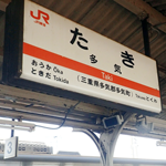 taki-station_w150