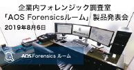 AOS Forensicsroom